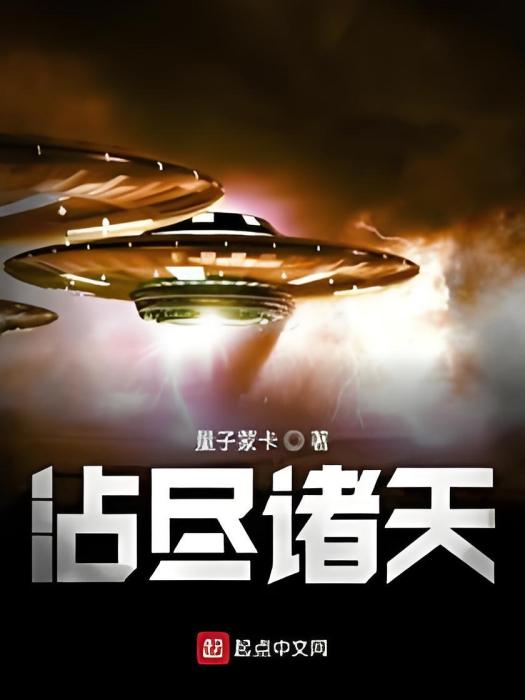 沾盡諸天 沾盡諸天
