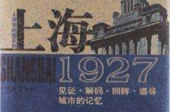 上海老地圖系列：上海1927