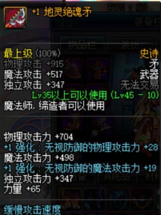 地靈絕魂矛 地靈絕魂矛