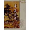 華夏國學 華夏國學