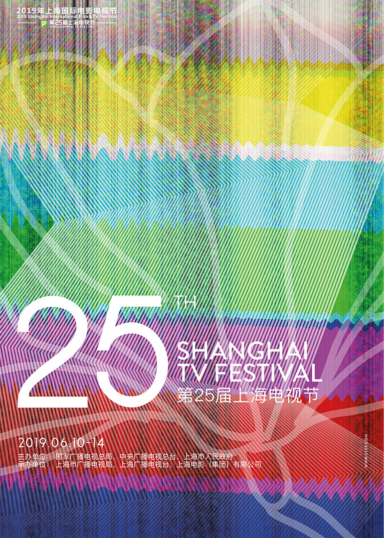 第25屆上海電視節白玉蘭獎