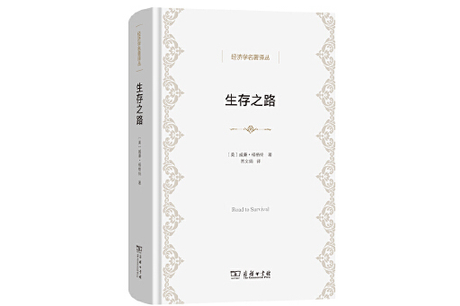 生存之路 生存之路