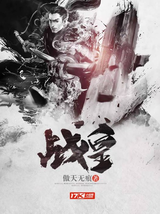 星皇戰帝 星皇戰帝