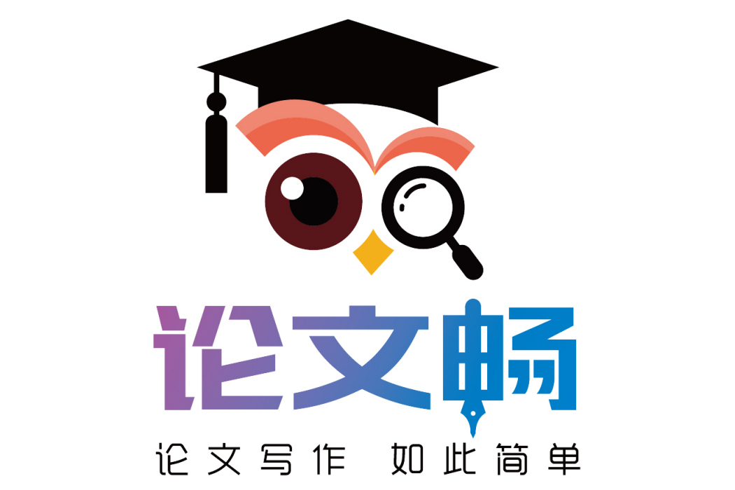 論文暢 論文暢