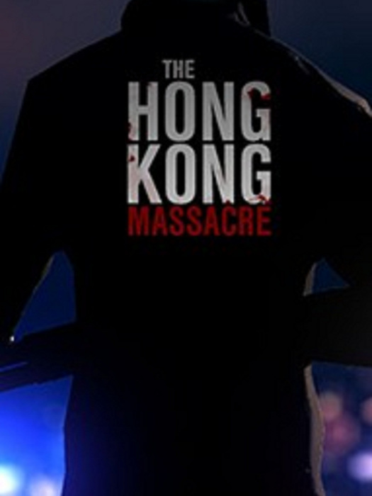 香港殘殺