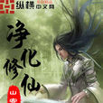 天界永恆 天界永恆