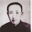 王雲清(長興縣革命烈士) 王雲清(長興縣革命烈士)
