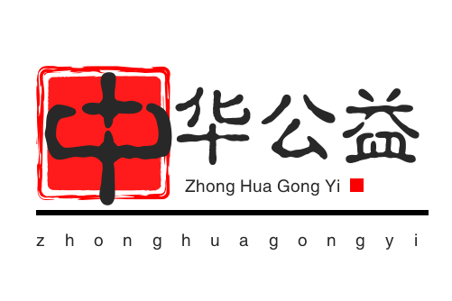 中華公益網