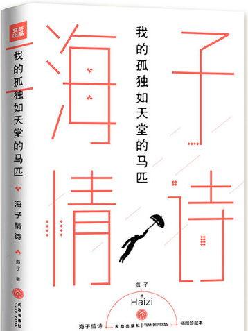 海子情詩 海子情詩