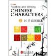 漢字識寫課本2 漢字識寫課本2