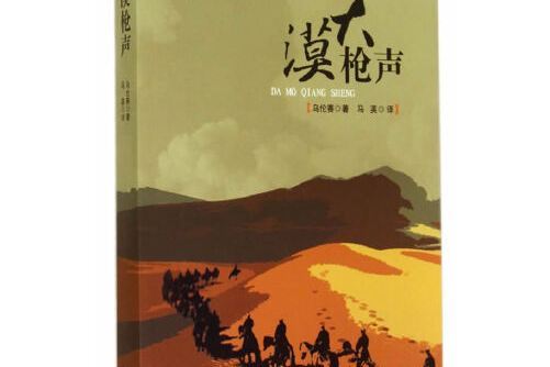 大漠槍聲 大漠槍聲