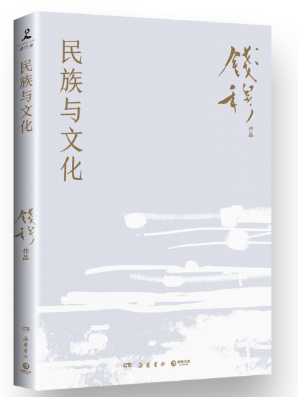 民族與文化(2024年嶽麓書社出版的圖書) 民族與文化(2024年嶽麓書社出版的圖書)