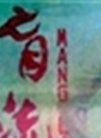 許還山 許還山