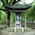 蘭亭(北京大學出版社出版圖書) 蘭亭(北京大學出版社出版圖書)