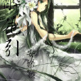 醉花引 醉花引