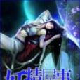 妖精屌事 妖精屌事