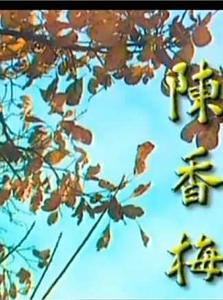 潘之琳