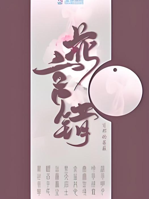 花言錯 花言錯