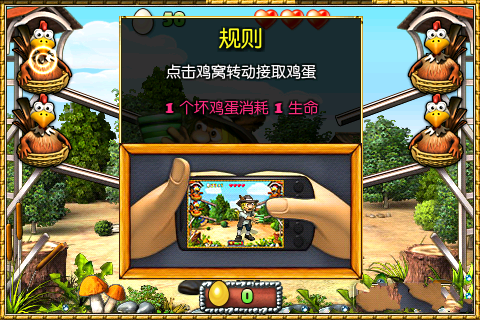 接蛋高手 接蛋高手