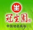 冠生園已成中國馳名商標