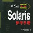 Solaris參考手冊 Solaris參考手冊