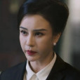 安謐(電視劇《隱鋒》中的角色) 安謐(電視劇《隱鋒》中的角色)