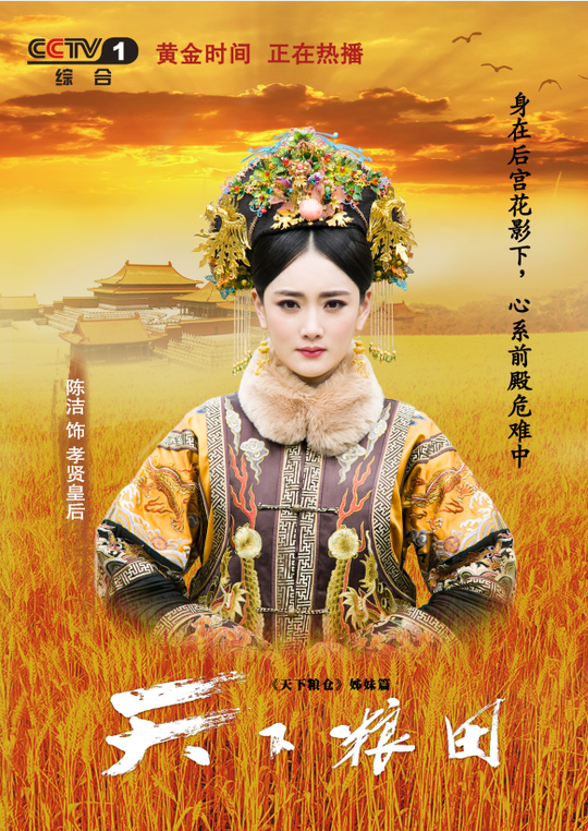 天下糧田(2017年闞衛平執導電視劇)
