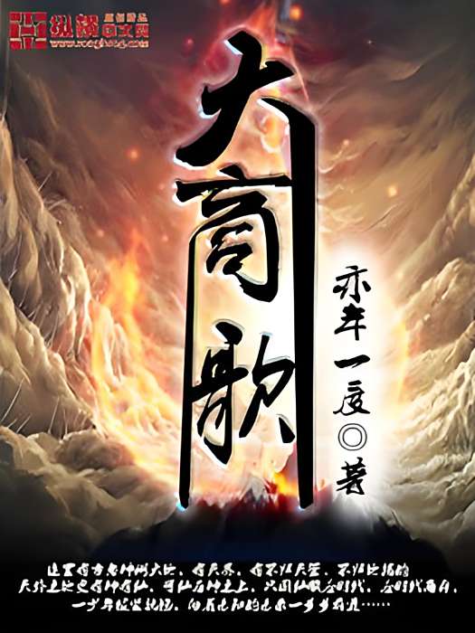 大商歌(亦年一度著網路小說)