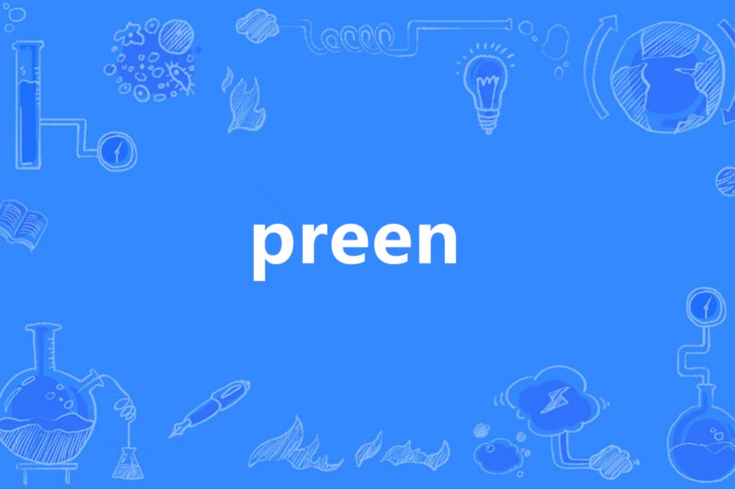 Preen(英語單詞)