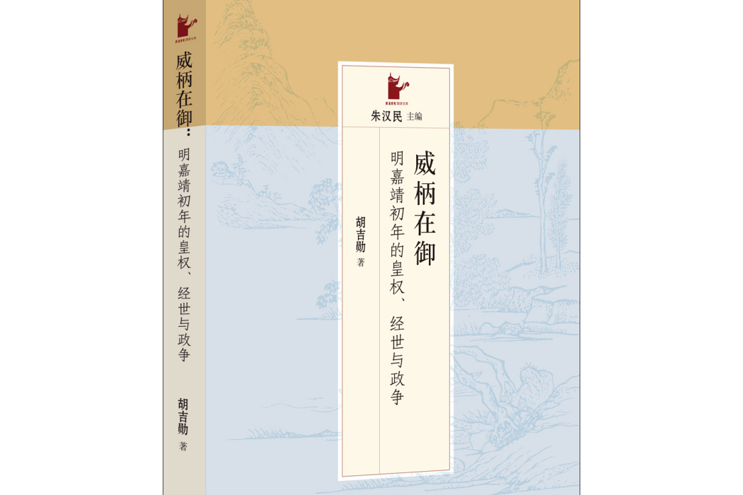威柄在御 威柄在御