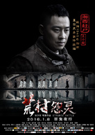 荒村怨靈 荒村怨靈