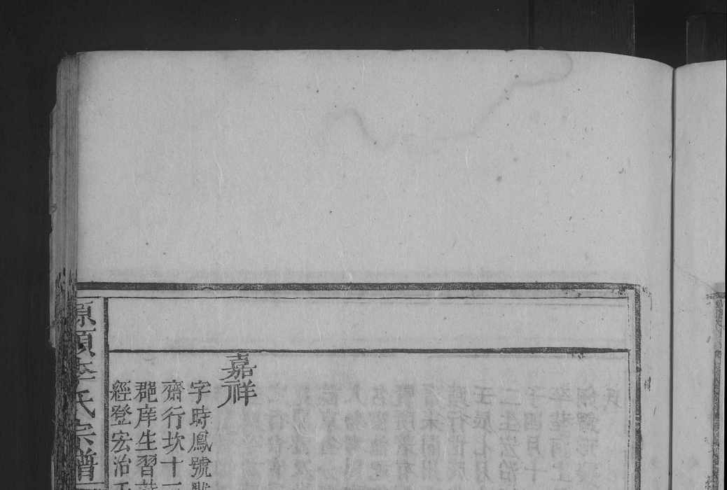 李嘉祥(明朝進士,南京戶部員外郎) 李嘉祥(明朝進士,南京戶部員外郎)