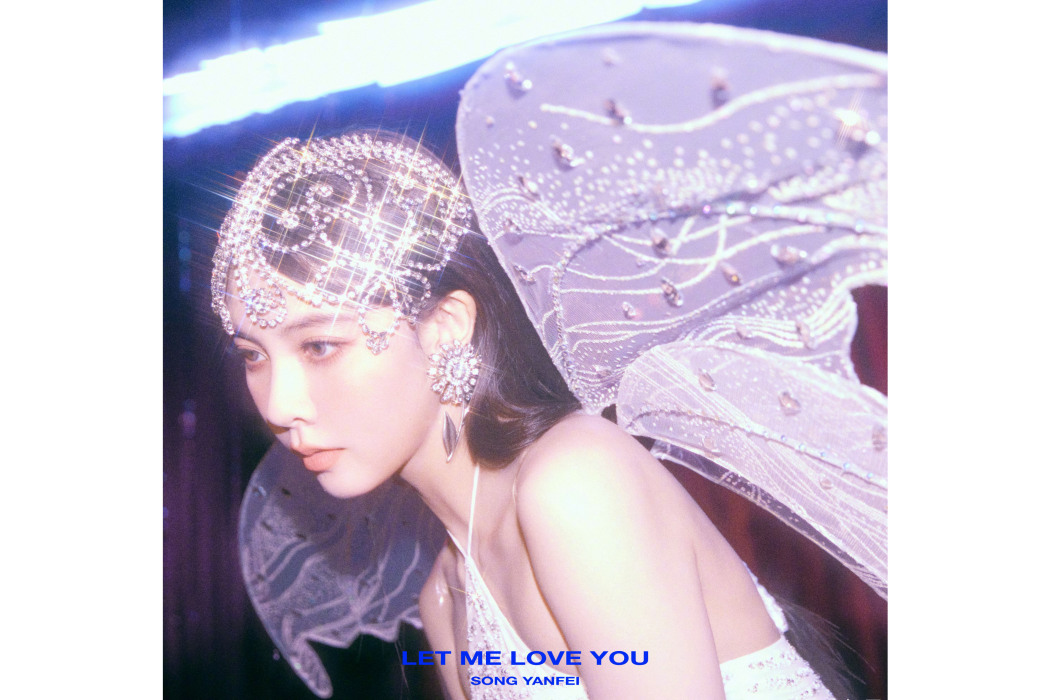 Let Me Love You(宋妍霏、余佳運演唱歌曲) Let Me Love You(宋妍霏、余佳運演唱歌曲)