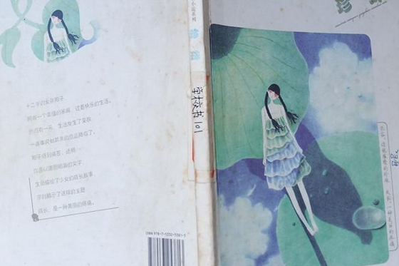 珍珠(2007年明天出版社出版的圖書) 珍珠(2007年明天出版社出版的圖書)