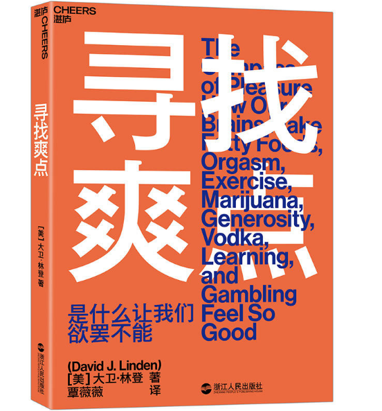 尋找爽點 尋找爽點