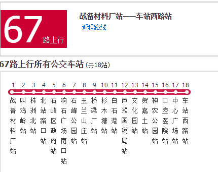 株洲公交67路 株洲公交67路