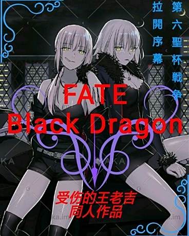 fateblackdragon fateblackdragon