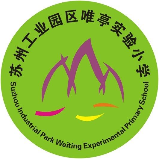 唯亭實驗國小 唯亭實驗國小