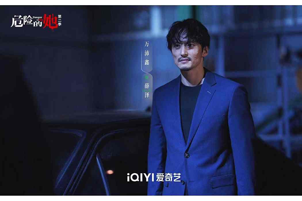 薛澤(電視劇《危險的她第二季》中的角色) 薛澤(電視劇《危險的她第二季》中的角色)