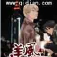 逆風而傷 逆風而傷