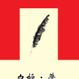 血姬·夢 血姬·夢
