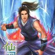 仙河風暴8 仙河風暴8