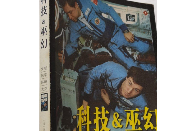 巫幻科技 巫幻科技