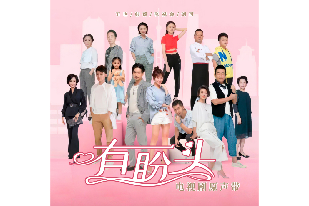 幸福未滿(韓葆演唱的歌曲) 幸福未滿(韓葆演唱的歌曲)