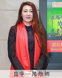 上海市安全防範技術協會監事陳維娜