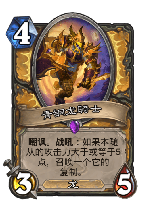 青銅龍騎士 青銅龍騎士