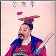 李基(北周敦煌郡公) 李基(北周敦煌郡公)