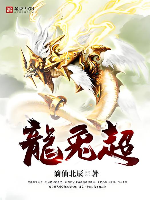 龍兔超 龍兔超
