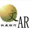 十大江南先生 十大江南先生