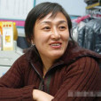 鄒春蘭 鄒春蘭